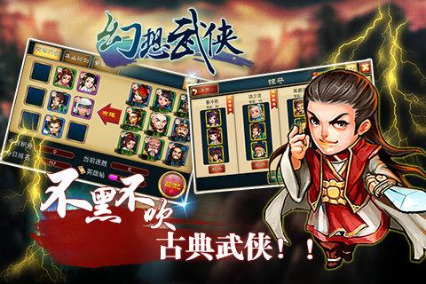 
                        幻想武侠                    截图1