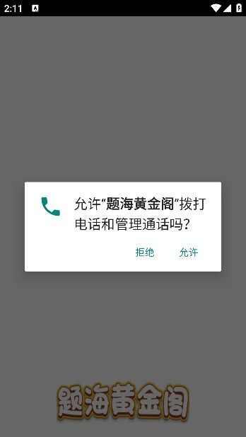 
                        题海黄金阁                    截图1