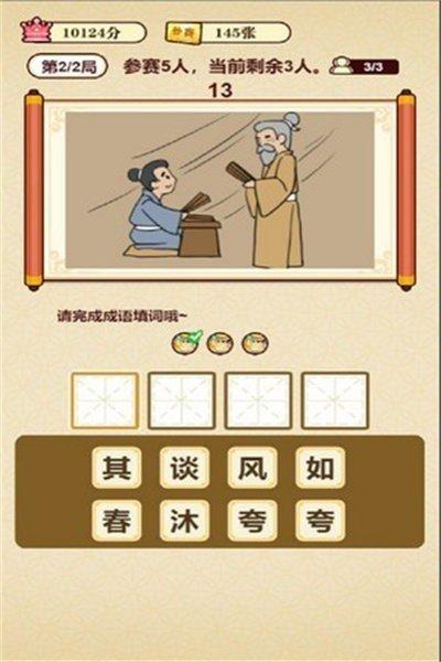 
                        成语夺宝赛2                    截图1