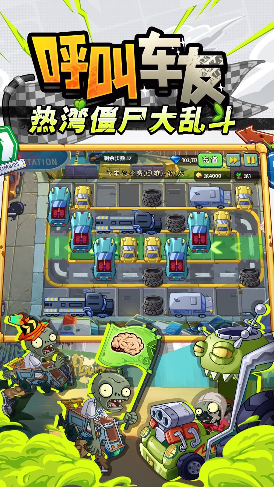 
                        植物大战僵尸2失落之城高清版                    截图2