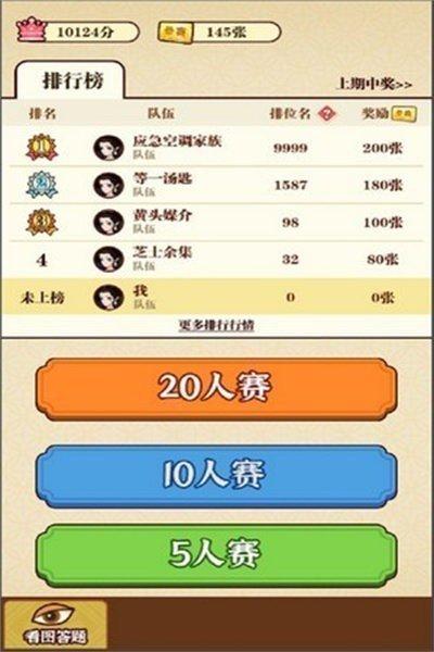 
                        成语夺宝赛2                    截图2