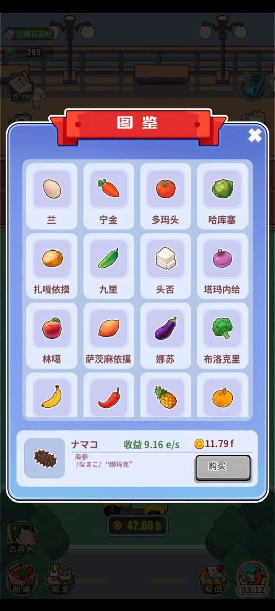 喵的魔法菜园