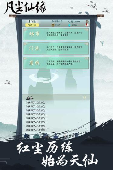 
                        凡尘仙缘                    截图0