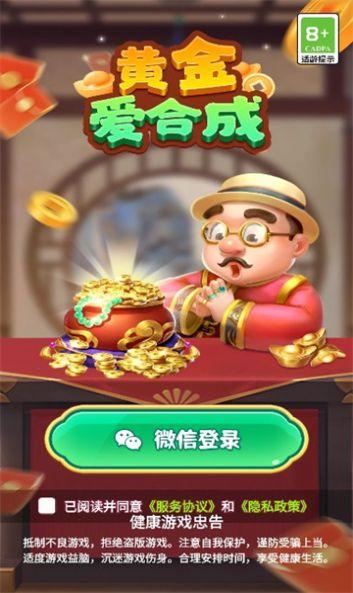 
                        黄金爱合成                    截图2