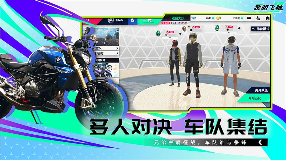 
                        黎明飞驰                    截图3
