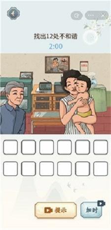 
                        文字来找茬破屋修补                    截图2