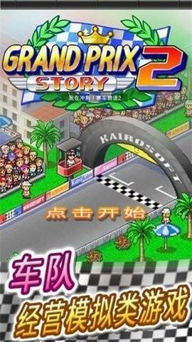 
                        赛车物语                    截图1