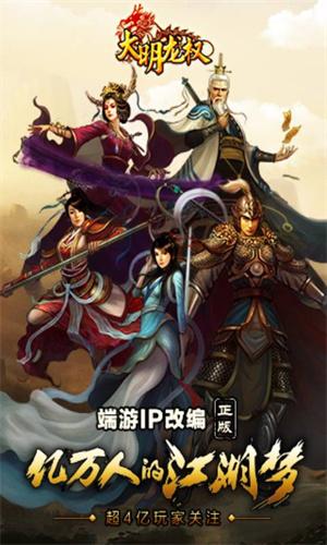 
                        大明龙权                    截图0