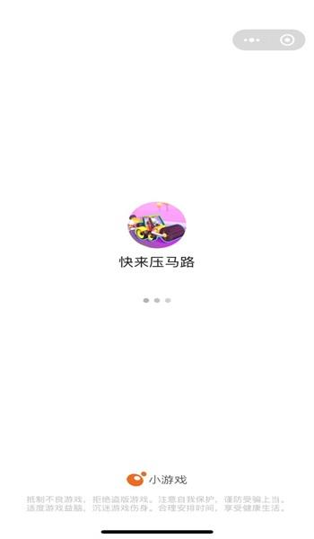 
                        快来压马路                    截图1