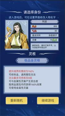 修仙人生模拟器内置菜单