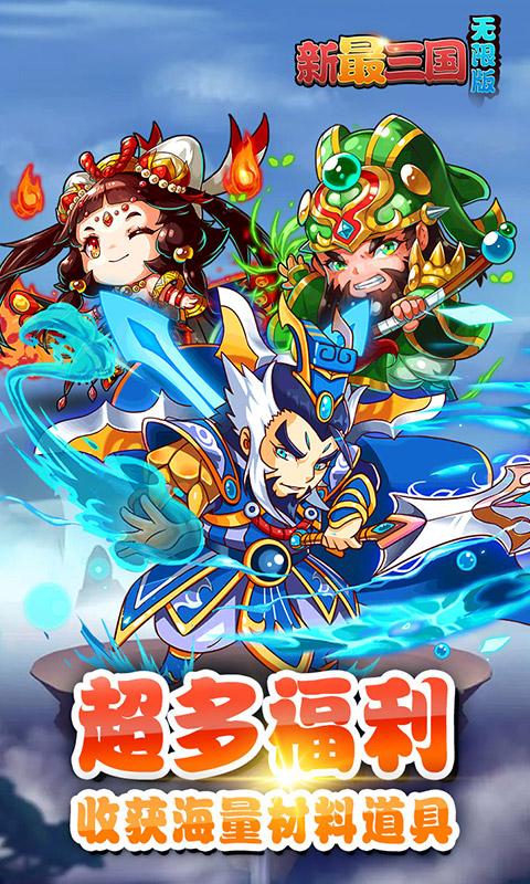 
                        新最三国                    截图1