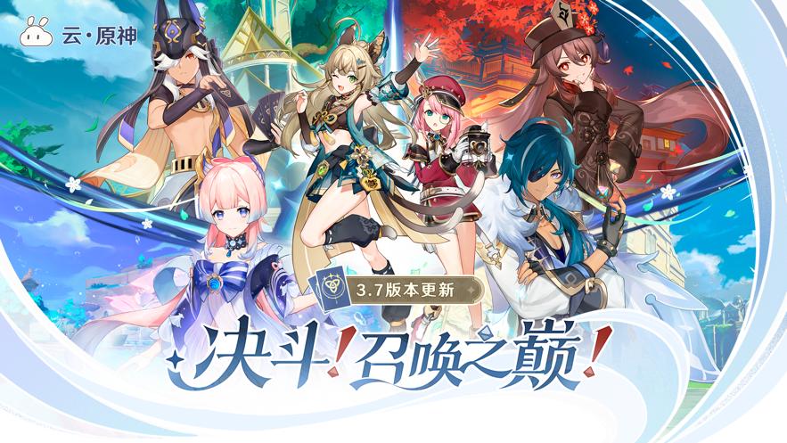 
                        云原神安卓版                    截图0