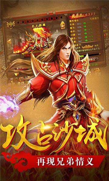 
                        传世霸业传奇                    截图2
