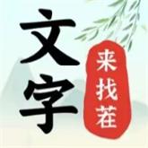 
                        文字来找茬破屋修补                    