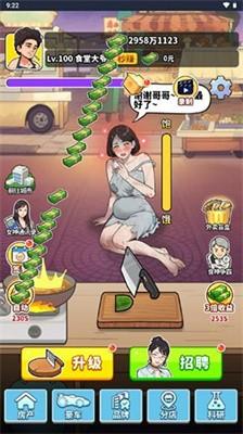 
                        我要当食神免广告                    截图0