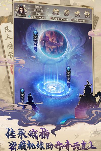 
                        凡人传说内置菜单                    截图1