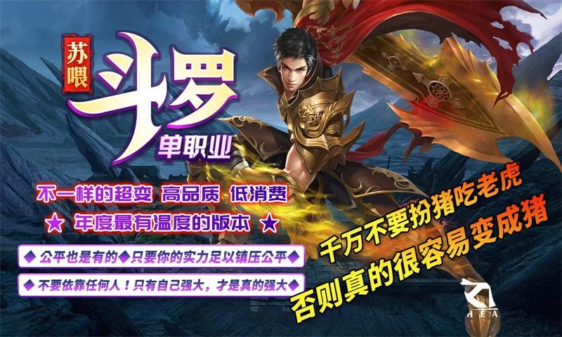 
                        苏喂斗罗单职业                    截图0