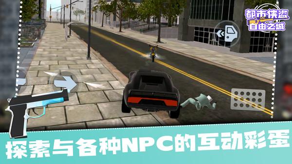 
                        都市侠盗自由之城                    截图0