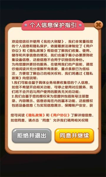 
                        我的大别墅小游戏                    截图1