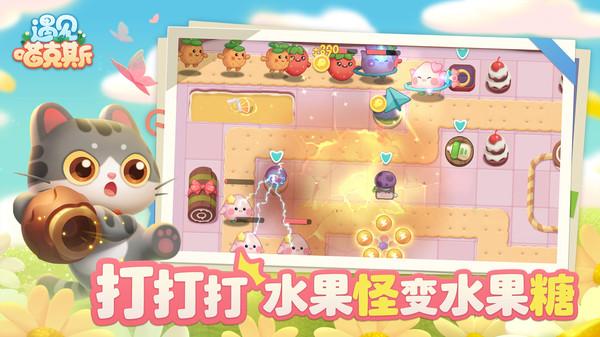 
                        遇见喵克斯                    截图2