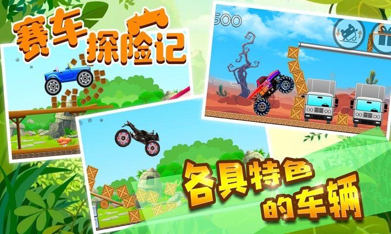 
                        赛车探险记                    截图1