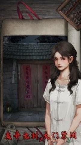 
                        封门村恐怖                    截图2