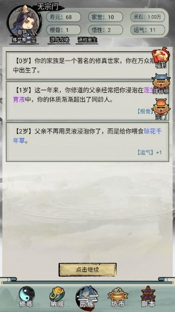 
                        重生修仙模拟器内置菜单                    截图2