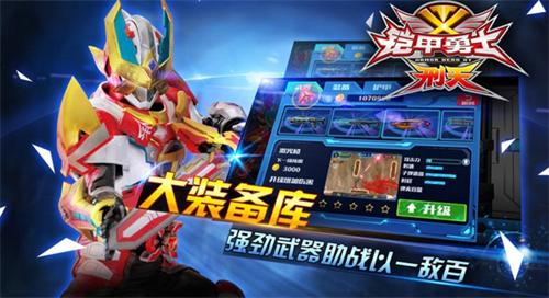
                        铠甲勇士之刑天                    截图1