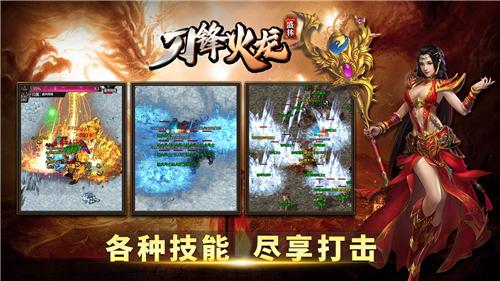 
                        盛林刀锋火龙传奇                    截图2