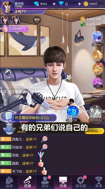 
                        主播养成计划                    截图0