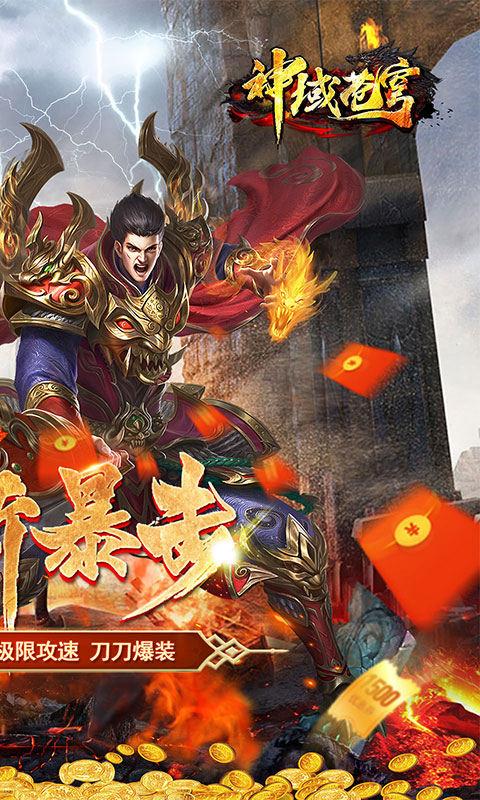 
                        神域苍穹高爆攻速                    截图1
