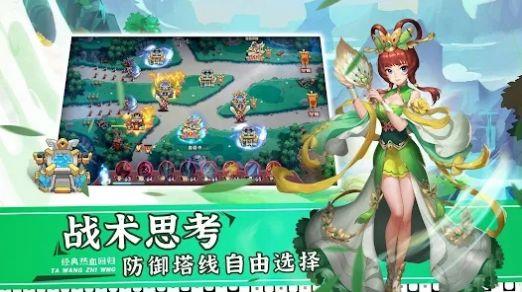 
                        塔王三国志                    截图3