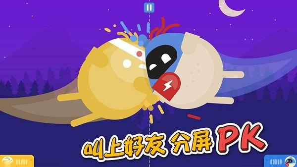 
                        蛋蛋大乱斗多人联机                    截图1