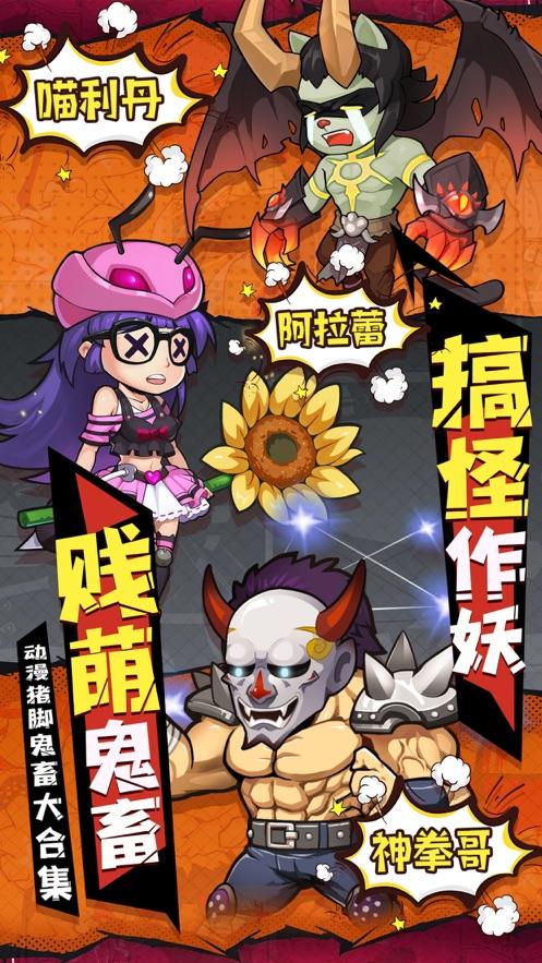 
                        全民来作妖游戏                    截图0