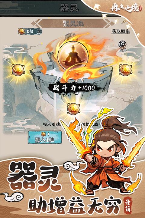 
                        再生之境                    截图2