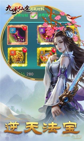 
                        九界仙途                    截图1