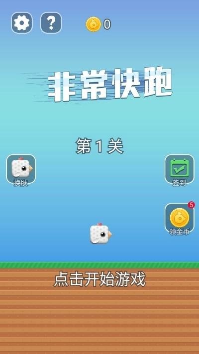 
                        非常快跑                    截图1