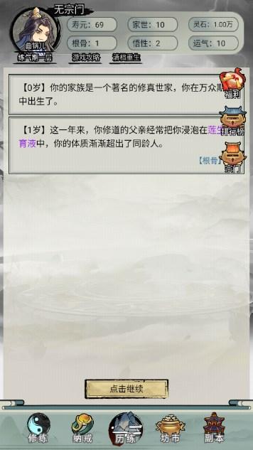
                        重生修仙模拟器内置菜单                    截图1
