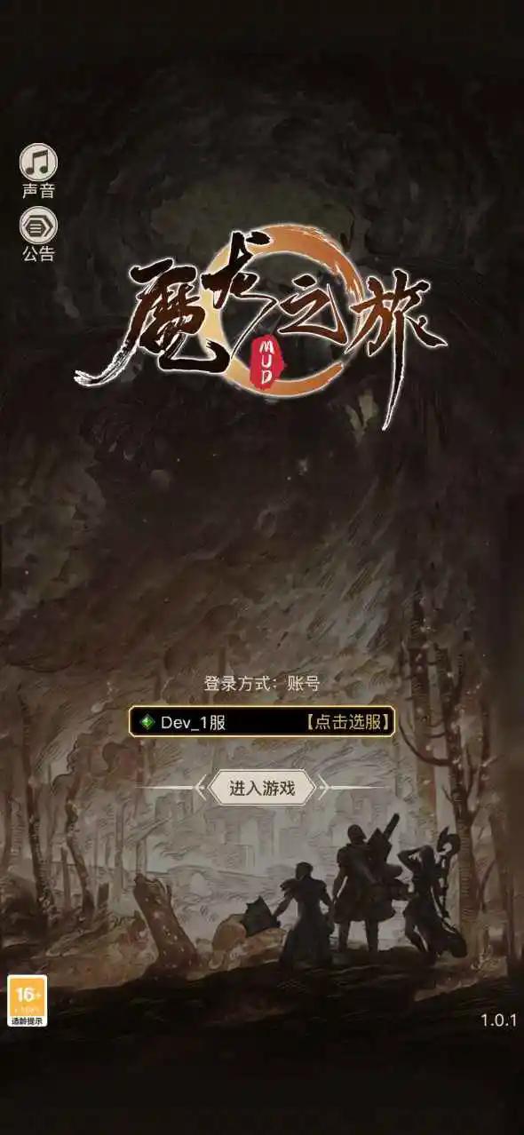 
                        魔龙之旅                    截图1