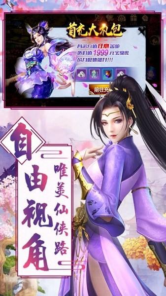 
                        缥缈玄天录                    截图2