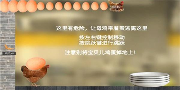 
                        母鸡接鸡蛋                    截图0