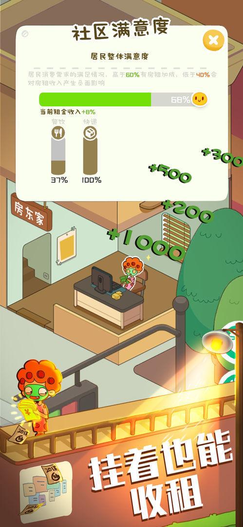 
                        房东模拟器内置MOD                    截图0