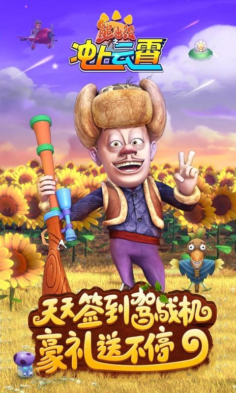 
                        熊出之冲上云霄                    截图2