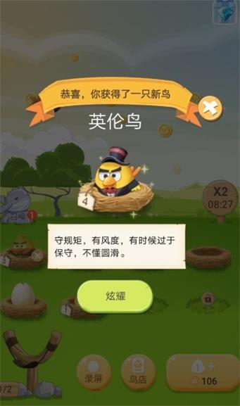 
                        鸟得让它飞                    截图0