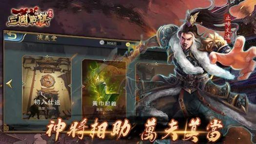 
                        三国战棋传说                    截图0