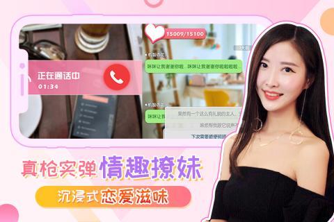 
                        我的总裁女友内置mod菜单版                    截图0