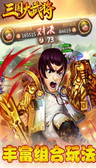 
                        三国大武将                    截图2