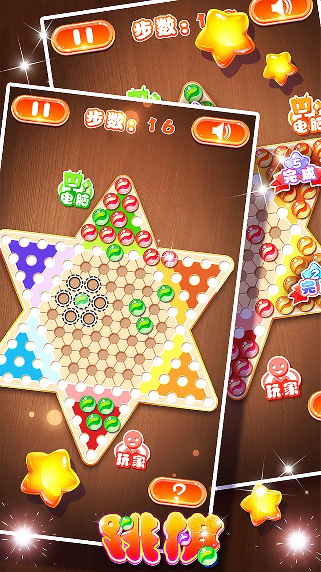 
                        跳棋黄金版                    截图1