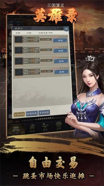 
                        三国演义英雄录                    截图0