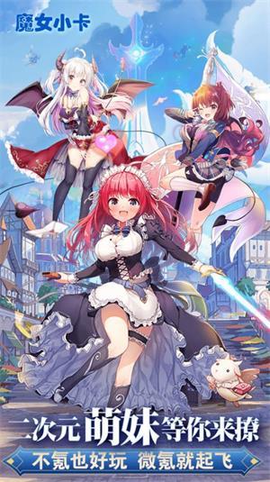 
                        魔女小卡                    截图0
